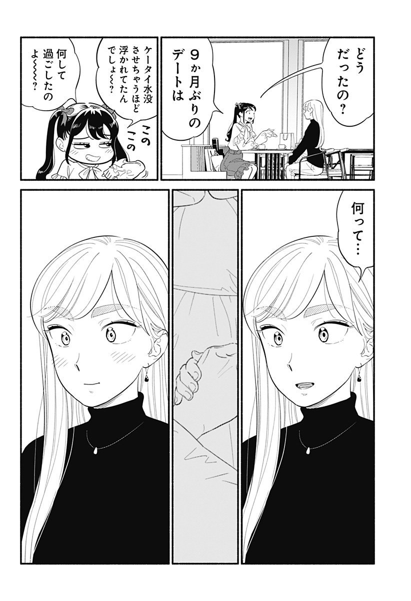 Hanninmae no Koibito - Chapter 21 - Page 10